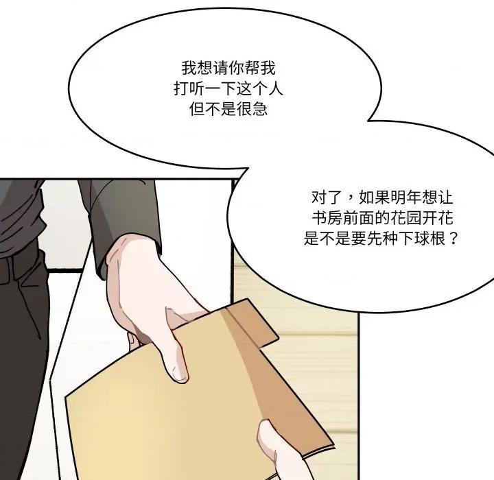 那年的雨夜奇遇 雨夜奇遇-雨夜奇遇 第15话 第83页