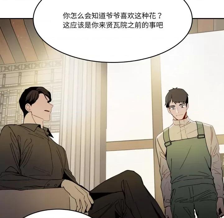 那年的雨夜奇遇 雨夜奇遇-雨夜奇遇 第15话 第86页