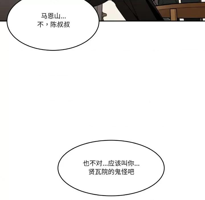 那年的雨夜奇遇 雨夜奇遇-雨夜奇遇 第15话 第87页