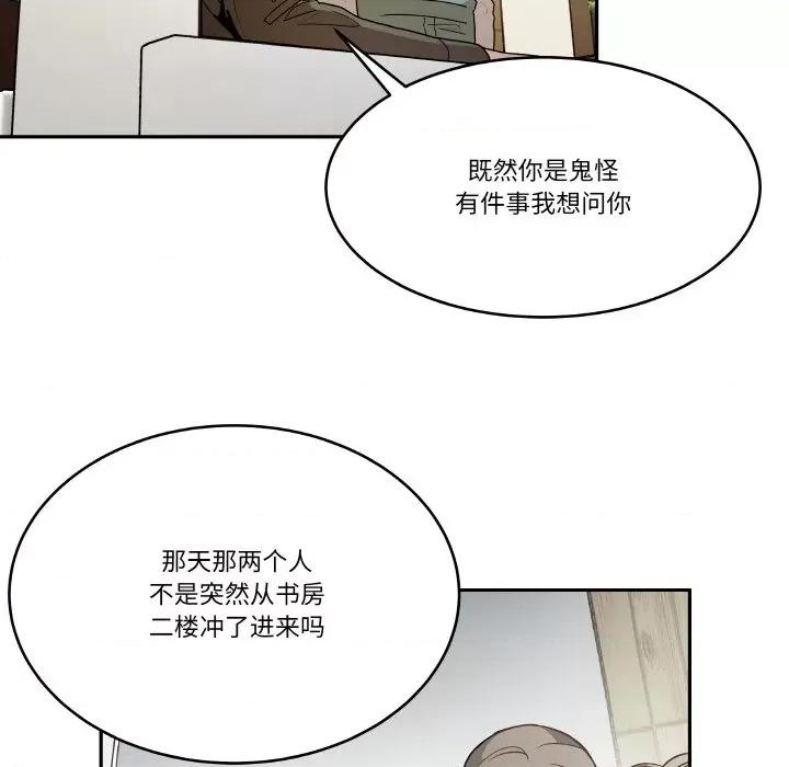 那年的雨夜奇遇 雨夜奇遇-雨夜奇遇 第15话 第91页