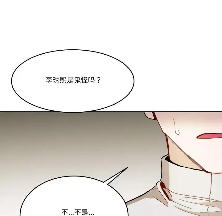 那年的雨夜奇遇 雨夜奇遇-雨夜奇遇 第15话 第93页