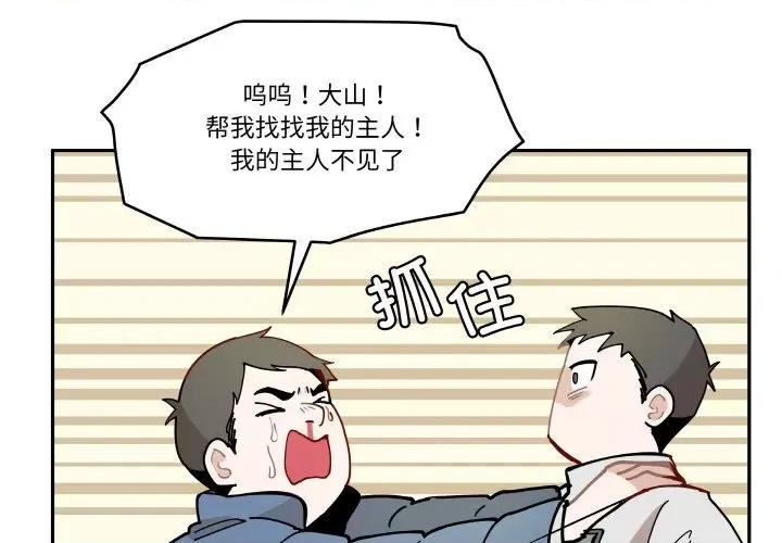 那年的雨夜奇遇 雨夜奇遇-雨夜奇遇 第16话 第1页