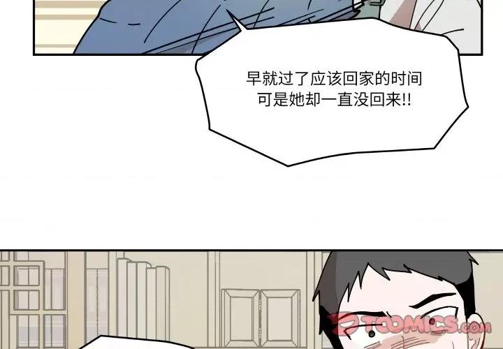 那年的雨夜奇遇 雨夜奇遇-雨夜奇遇 第16话 第2页