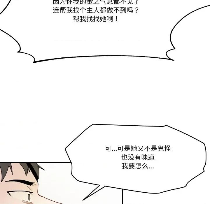 那年的雨夜奇遇 雨夜奇遇-雨夜奇遇 第16话 第26页