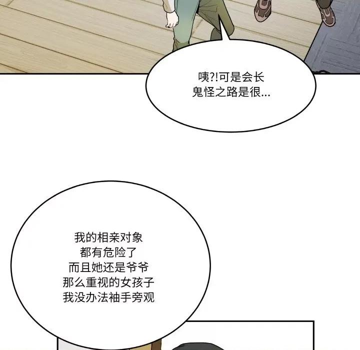 那年的雨夜奇遇 雨夜奇遇-雨夜奇遇 第16话 第33页