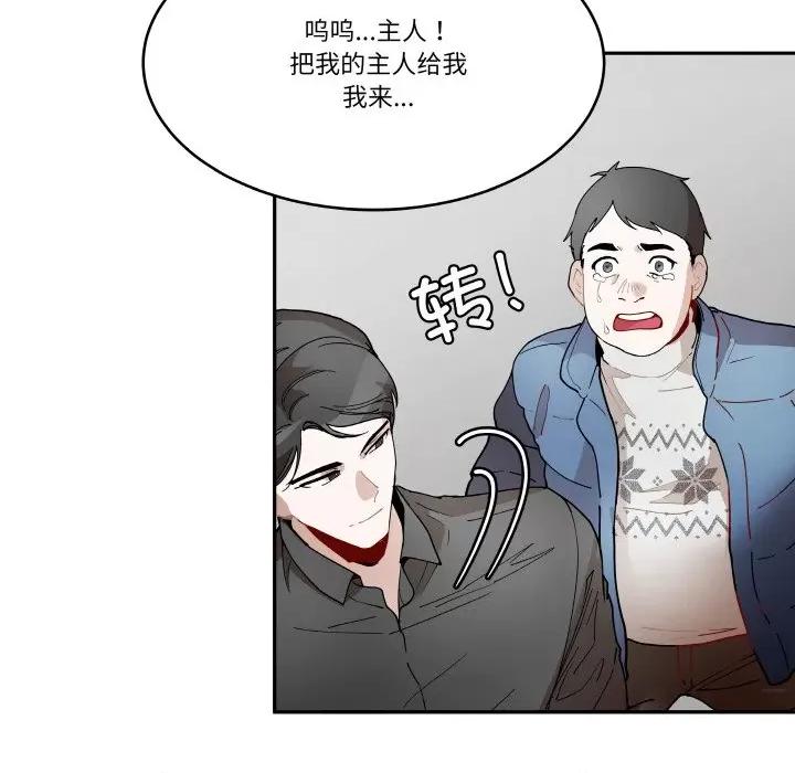 那年的雨夜奇遇 雨夜奇遇-雨夜奇遇 第16话 第77页