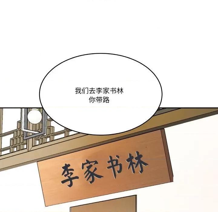 那年的雨夜奇遇 雨夜奇遇-雨夜奇遇 第16话 第78页