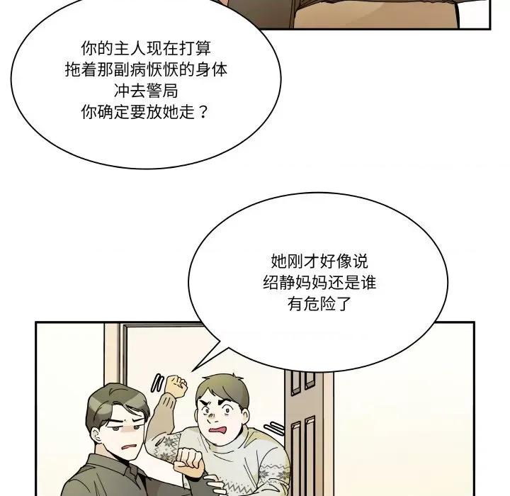那年的雨夜奇遇 雨夜奇遇-雨夜奇遇 第17话 第37页
