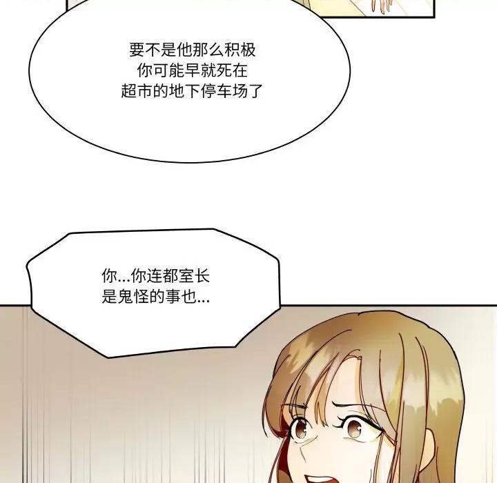 那年的雨夜奇遇 雨夜奇遇-雨夜奇遇 第17话 第47页