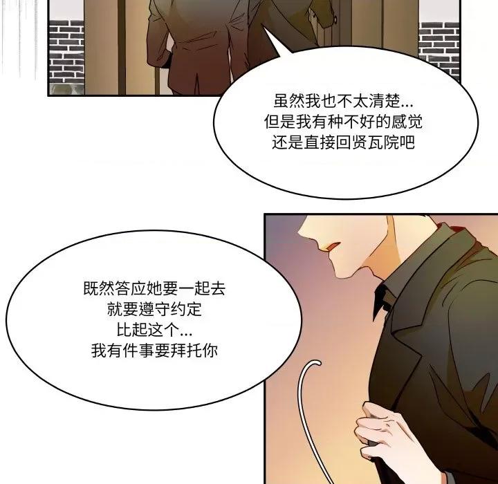 那年的雨夜奇遇 雨夜奇遇-雨夜奇遇 第18话 第24页