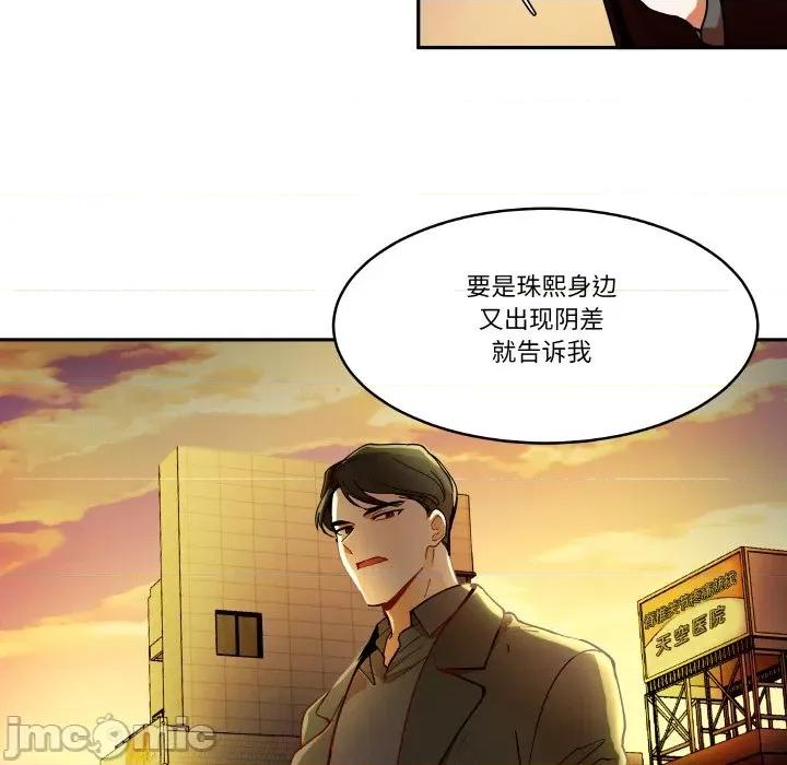 那年的雨夜奇遇 雨夜奇遇-雨夜奇遇 第18话 第25页