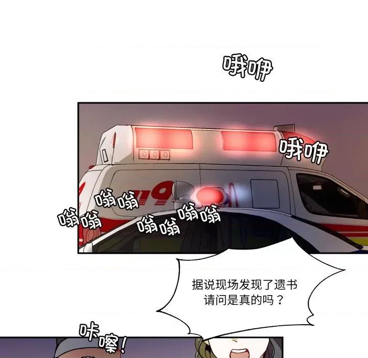 那年的雨夜奇遇 雨夜奇遇-雨夜奇遇 第18话 第28页