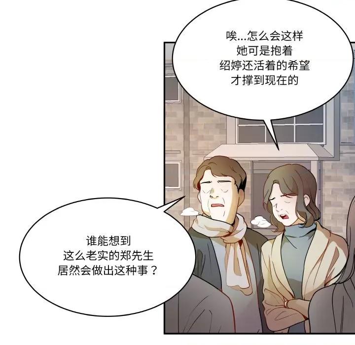 那年的雨夜奇遇 雨夜奇遇-雨夜奇遇 第18话 第32页