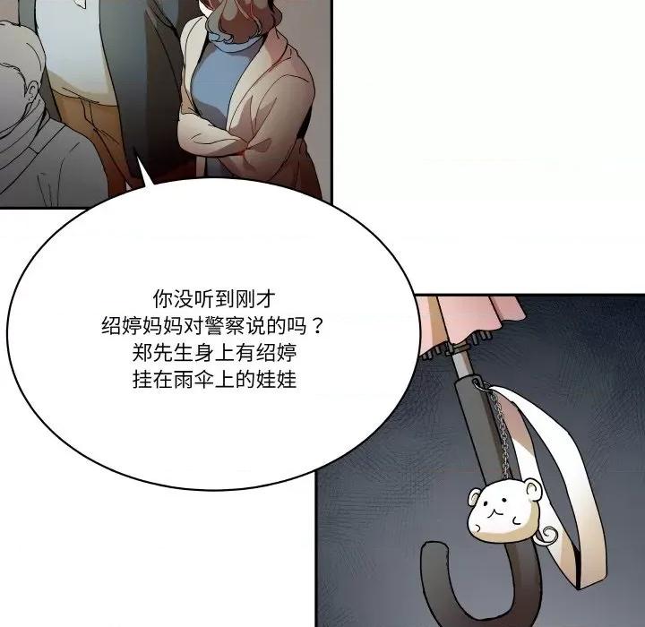 那年的雨夜奇遇 雨夜奇遇-雨夜奇遇 第18话 第36页