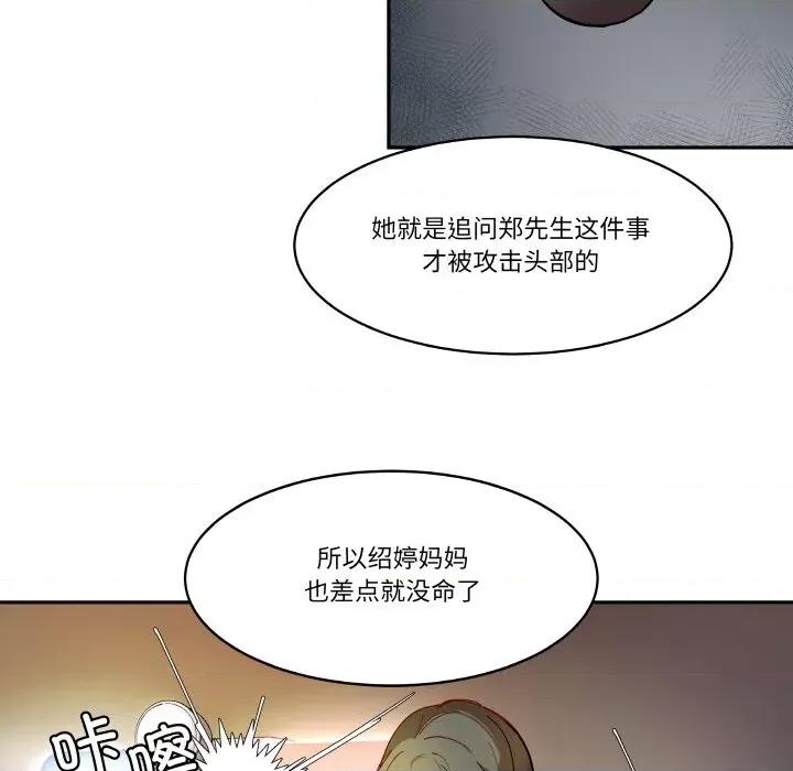 那年的雨夜奇遇 雨夜奇遇-雨夜奇遇 第18话 第37页
