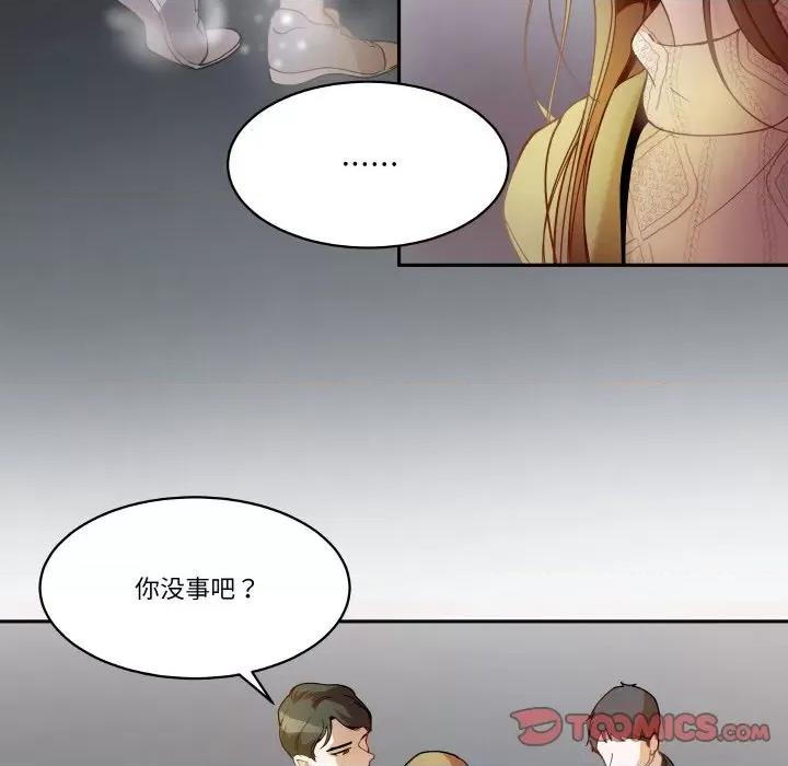 那年的雨夜奇遇 雨夜奇遇-雨夜奇遇 第18话 第44页