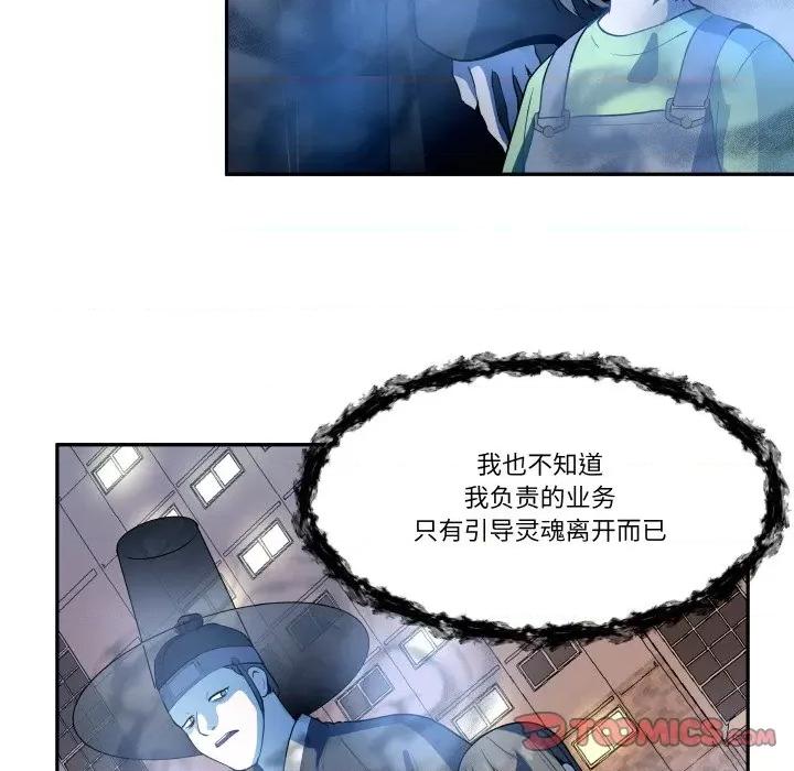 那年的雨夜奇遇 雨夜奇遇-雨夜奇遇 第18话 第58页