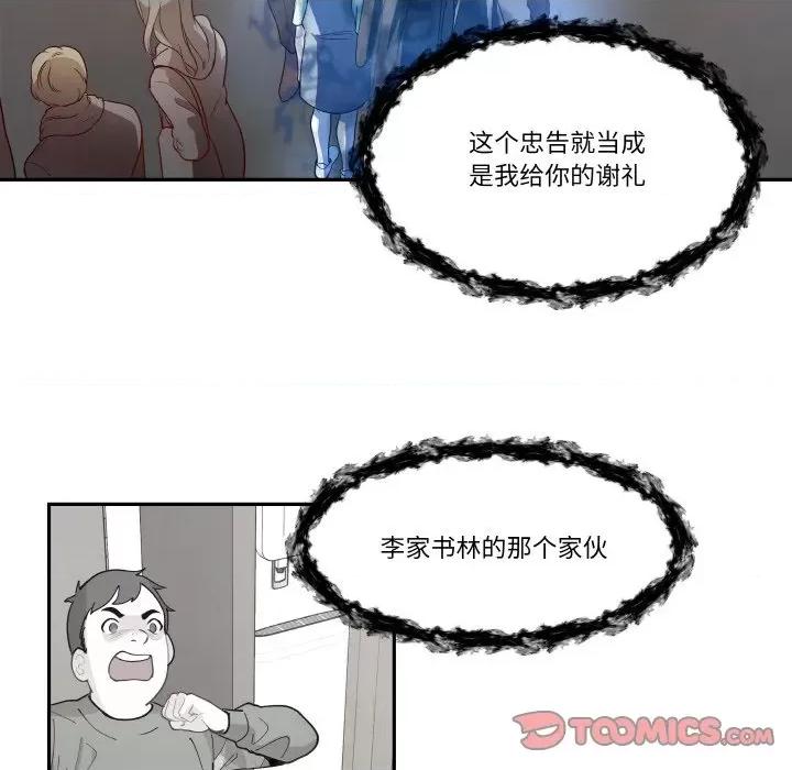 那年的雨夜奇遇 雨夜奇遇-雨夜奇遇 第18话 第72页