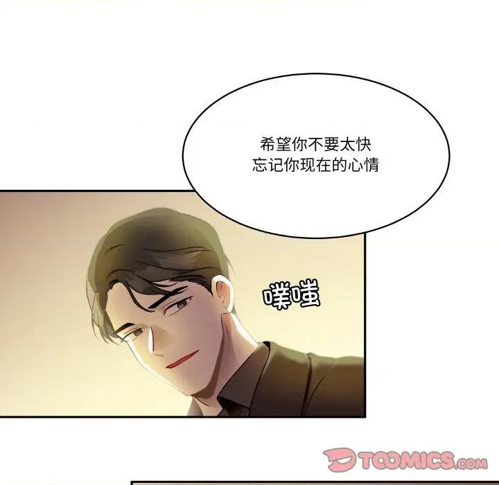 那年的雨夜奇遇 雨夜奇遇-雨夜奇遇 第19话 第38页