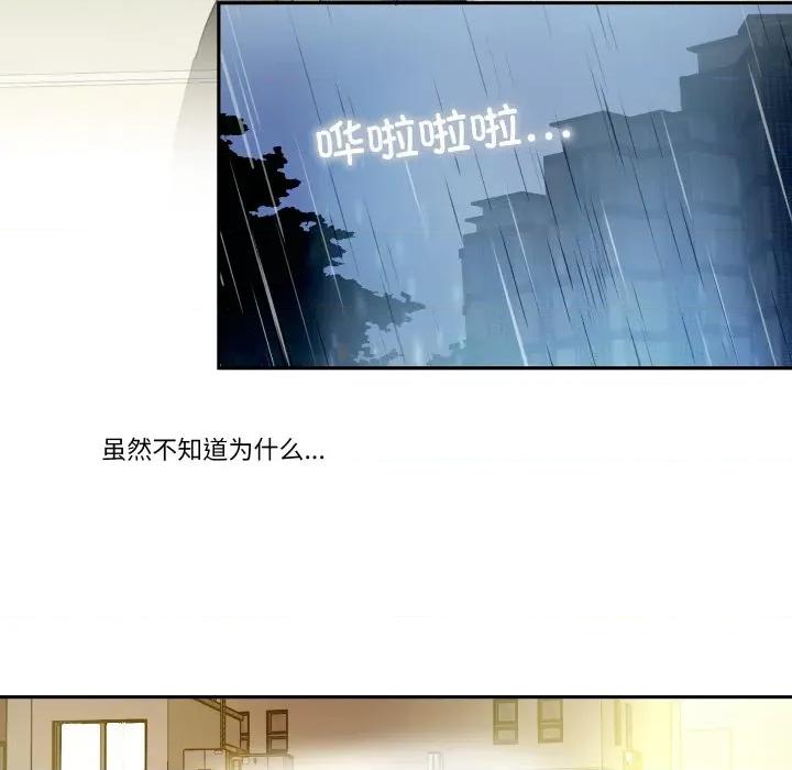 那年的雨夜奇遇 雨夜奇遇-雨夜奇遇 第19话 第44页