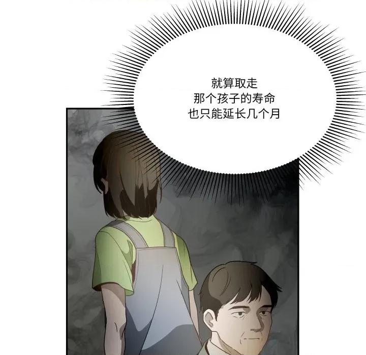 那年的雨夜奇遇 雨夜奇遇-雨夜奇遇 第19话 第66页