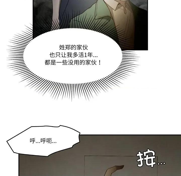 那年的雨夜奇遇 雨夜奇遇-雨夜奇遇 第19话 第67页