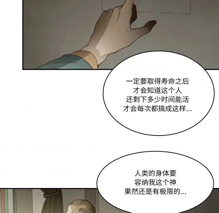 那年的雨夜奇遇 雨夜奇遇-雨夜奇遇 第19话 第68页