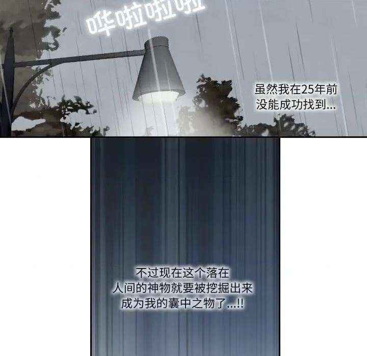 那年的雨夜奇遇 雨夜奇遇-雨夜奇遇 第20话 第18页