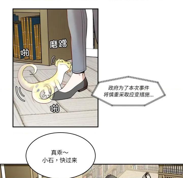 那年的雨夜奇遇 雨夜奇遇-雨夜奇遇 第20话 第33页