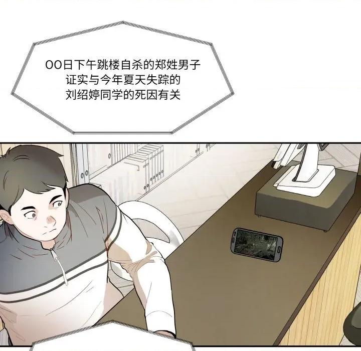 那年的雨夜奇遇 雨夜奇遇-雨夜奇遇 第20话 第36页