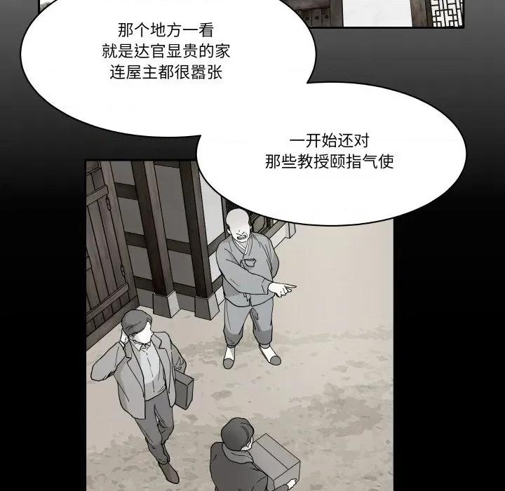 那年的雨夜奇遇 雨夜奇遇-雨夜奇遇 第20话 第44页