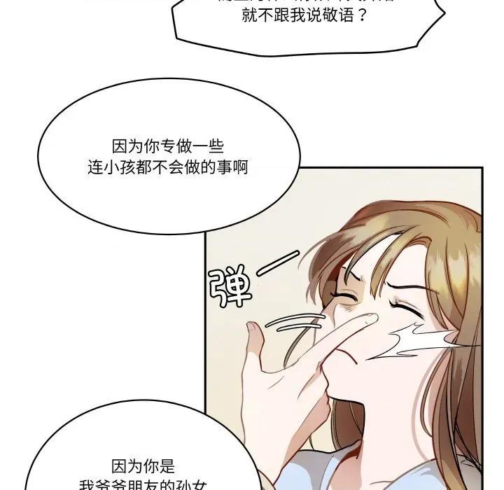 那年的雨夜奇遇 雨夜奇遇-雨夜奇遇 第21话 第52页