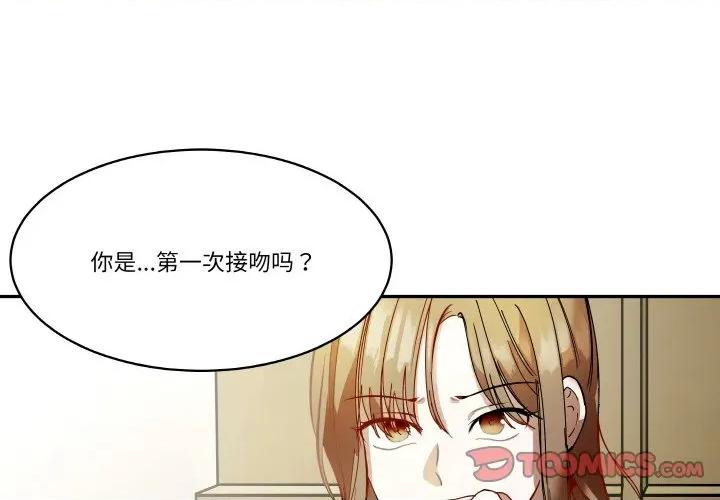 那年的雨夜奇遇 雨夜奇遇-雨夜奇遇 第22话 第2页