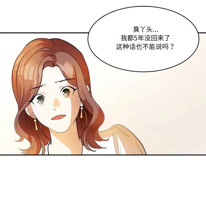 那年的雨夜奇遇 雨夜奇遇-雨夜奇遇 第22话 第66页