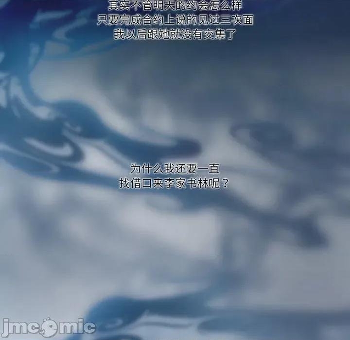 那年的雨夜奇遇 雨夜奇遇-雨夜奇遇 第24话 第25页