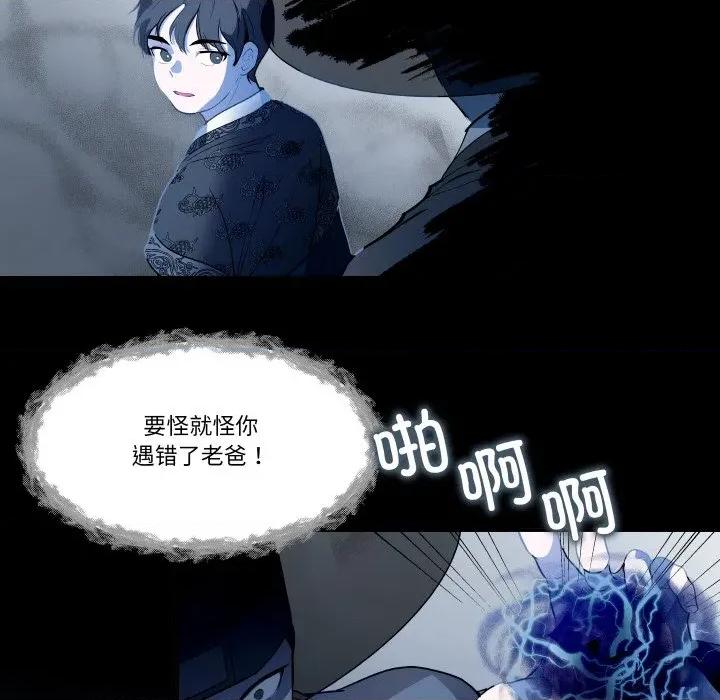 那年的雨夜奇遇 雨夜奇遇-雨夜奇遇 第24话 第56页