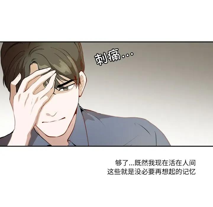 那年的雨夜奇遇 雨夜奇遇-雨夜奇遇 第24话 第67页