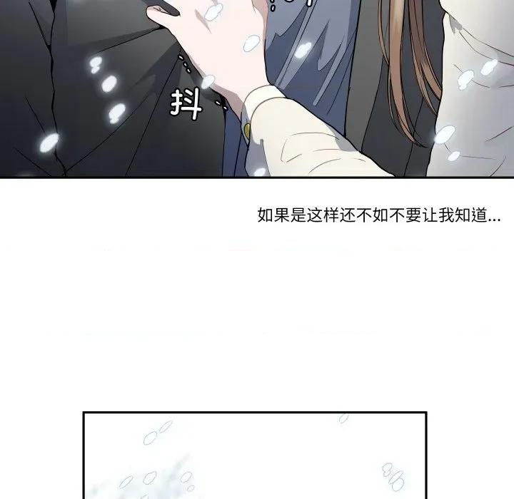 那年的雨夜奇遇 雨夜奇遇-雨夜奇遇 第25话 第81页