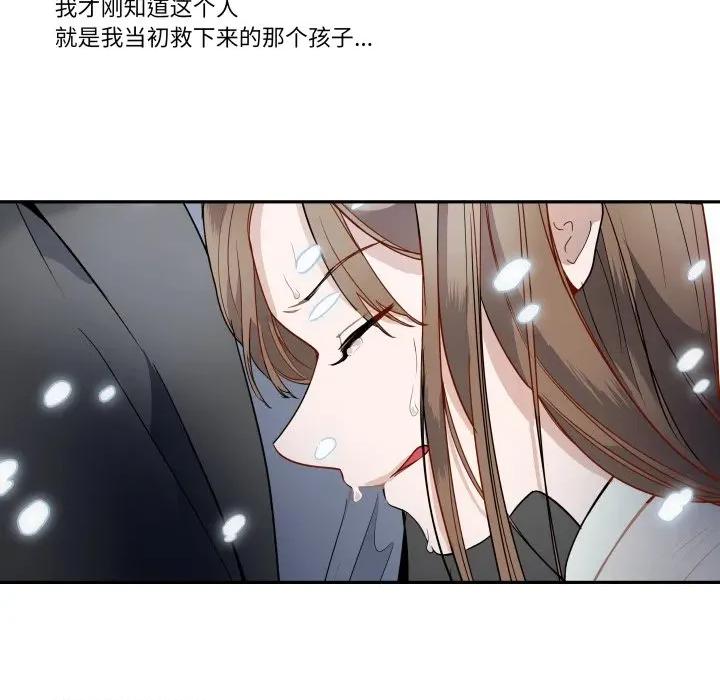 那年的雨夜奇遇 雨夜奇遇-雨夜奇遇 第25话 第83页