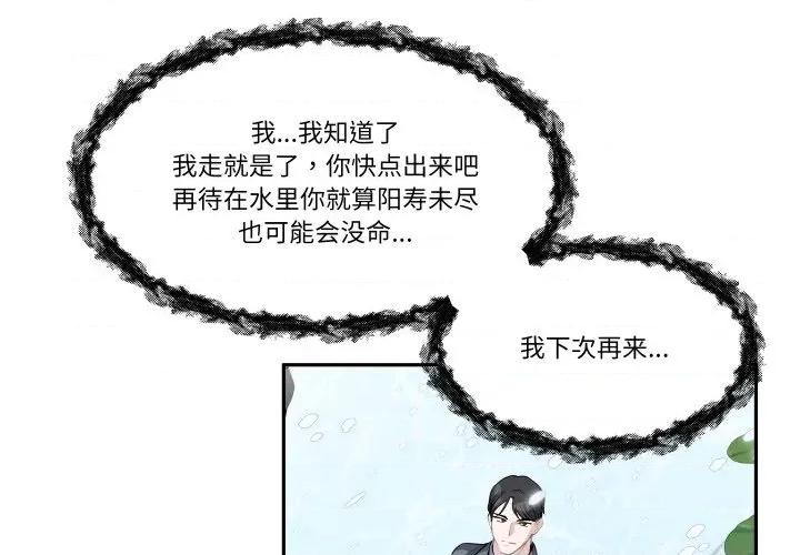 那年的雨夜奇遇 雨夜奇遇-雨夜奇遇 第26话 第4页