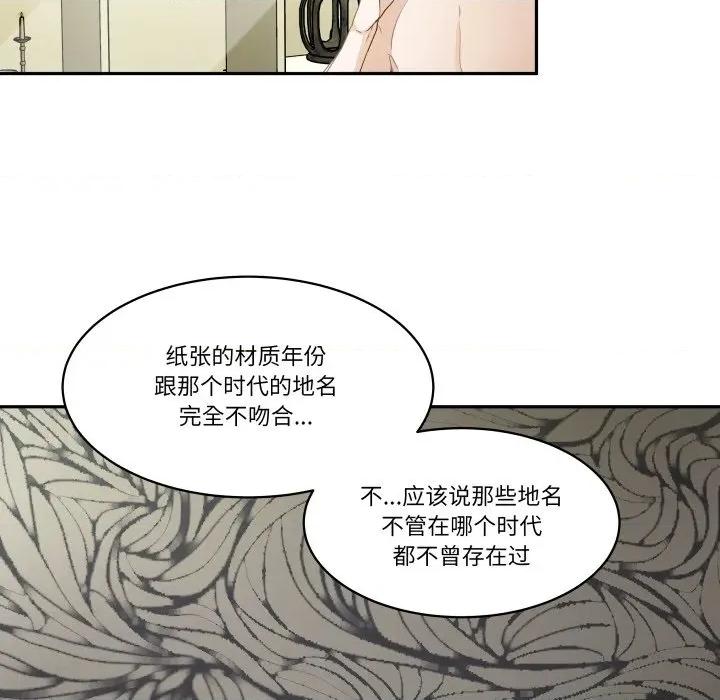 那年的雨夜奇遇 雨夜奇遇-雨夜奇遇 第26话 第43页