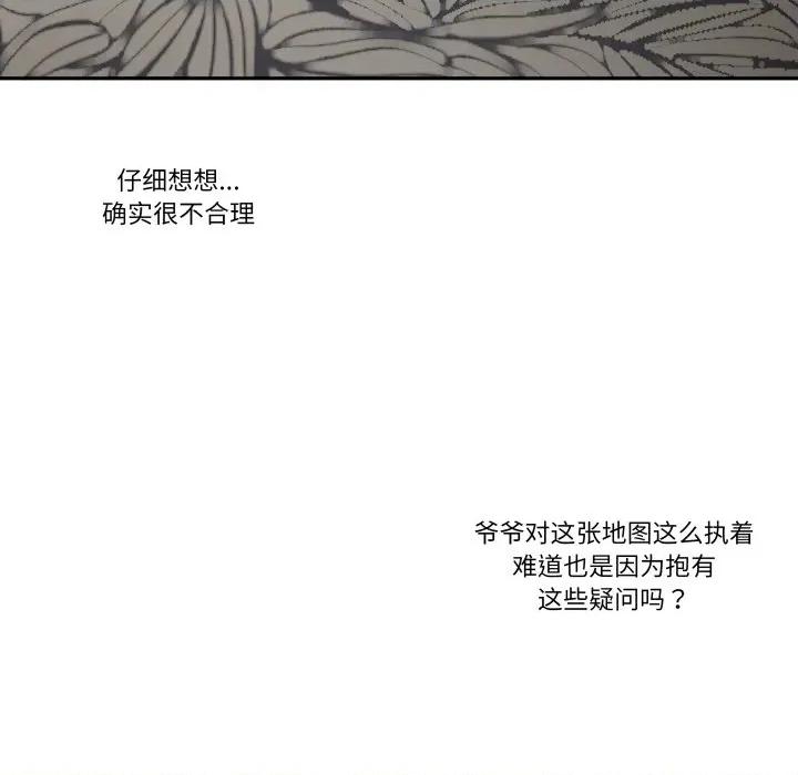 那年的雨夜奇遇 雨夜奇遇-雨夜奇遇 第26话 第44页