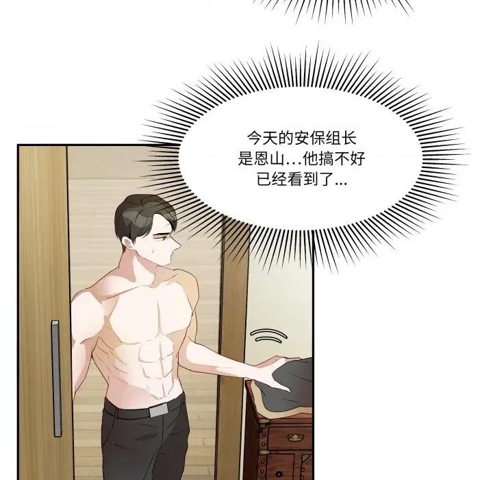 那年的雨夜奇遇 雨夜奇遇-雨夜奇遇 第26话 第67页