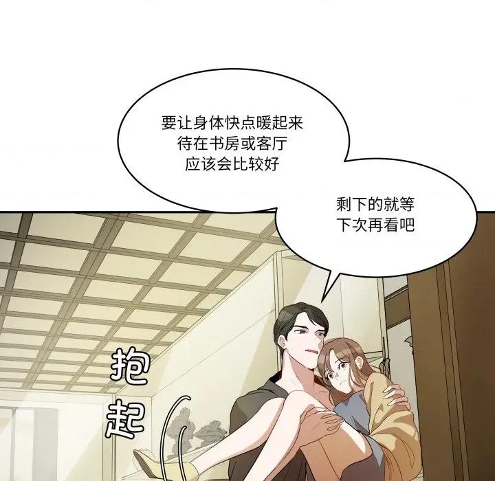那年的雨夜奇遇 雨夜奇遇-雨夜奇遇 第26话 第69页