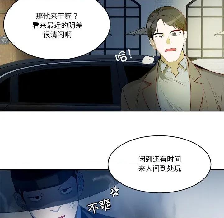 那年的雨夜奇遇 雨夜奇遇-雨夜奇遇 第27话 第21页