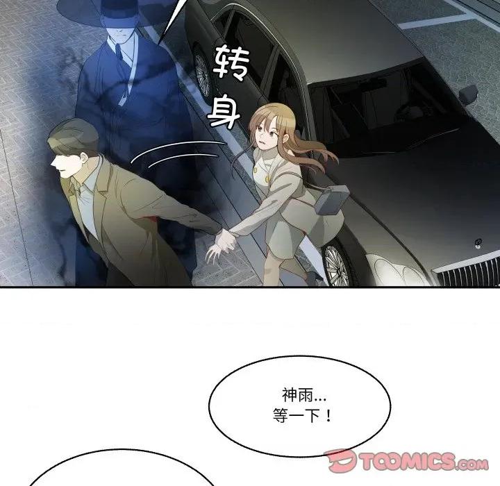 那年的雨夜奇遇 雨夜奇遇-雨夜奇遇 第27话 第26页