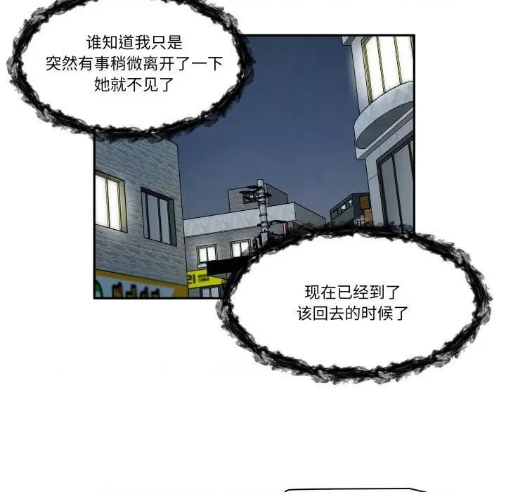 那年的雨夜奇遇 雨夜奇遇-雨夜奇遇 第27话 第37页