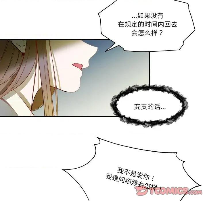 那年的雨夜奇遇 雨夜奇遇-雨夜奇遇 第27话 第38页