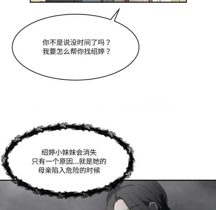 那年的雨夜奇遇 雨夜奇遇-雨夜奇遇 第27话 第54页