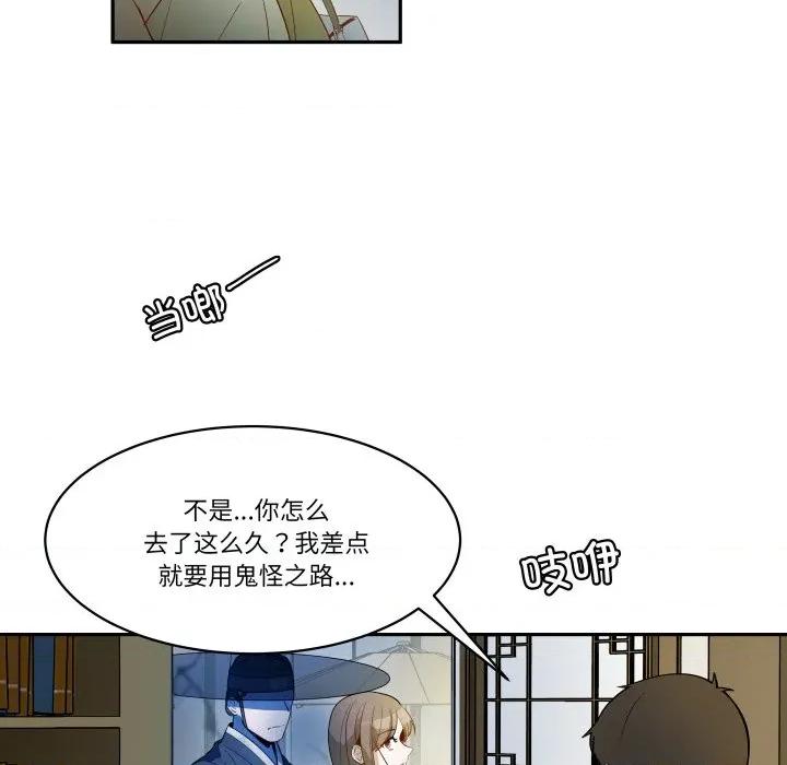 那年的雨夜奇遇 雨夜奇遇-雨夜奇遇 第27话 第67页